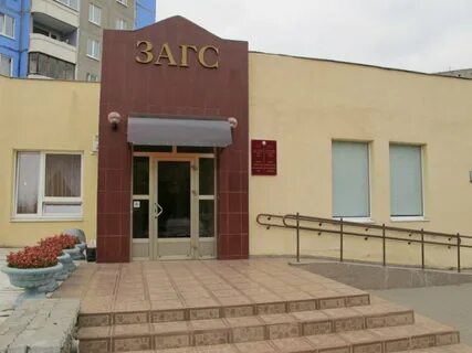 Загс род