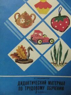 2 кл дидактический материал