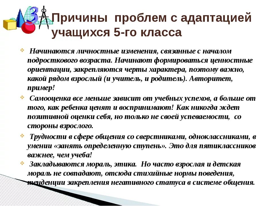 Методики адаптации к школе. Советы по адаптации ребенка в 1 классе. Советы по адаптации в школе ученику. Адаптация ребенка в новом классе памятка. Рекомендации для пятиклассников по адаптации.