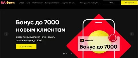 Бетбум сайт букмекерской конторы