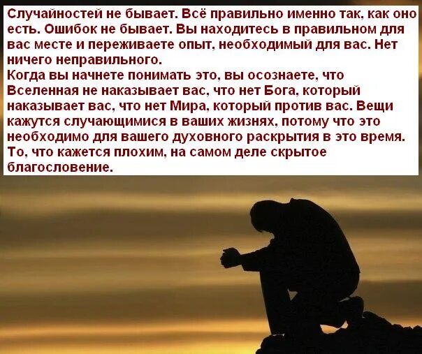 Между случайностью и неизбежностью. Случайностей не бывает. То что кажется плохим скрытое благословение.