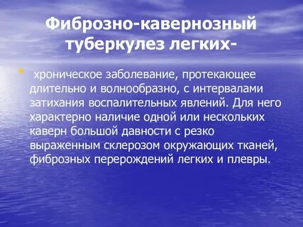 Течение кавернозного туберкулеза