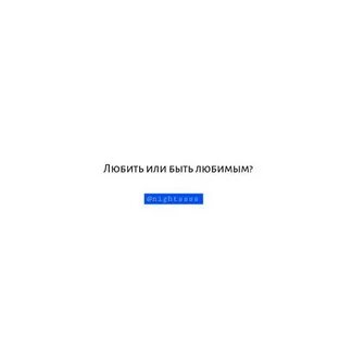 Н нравится