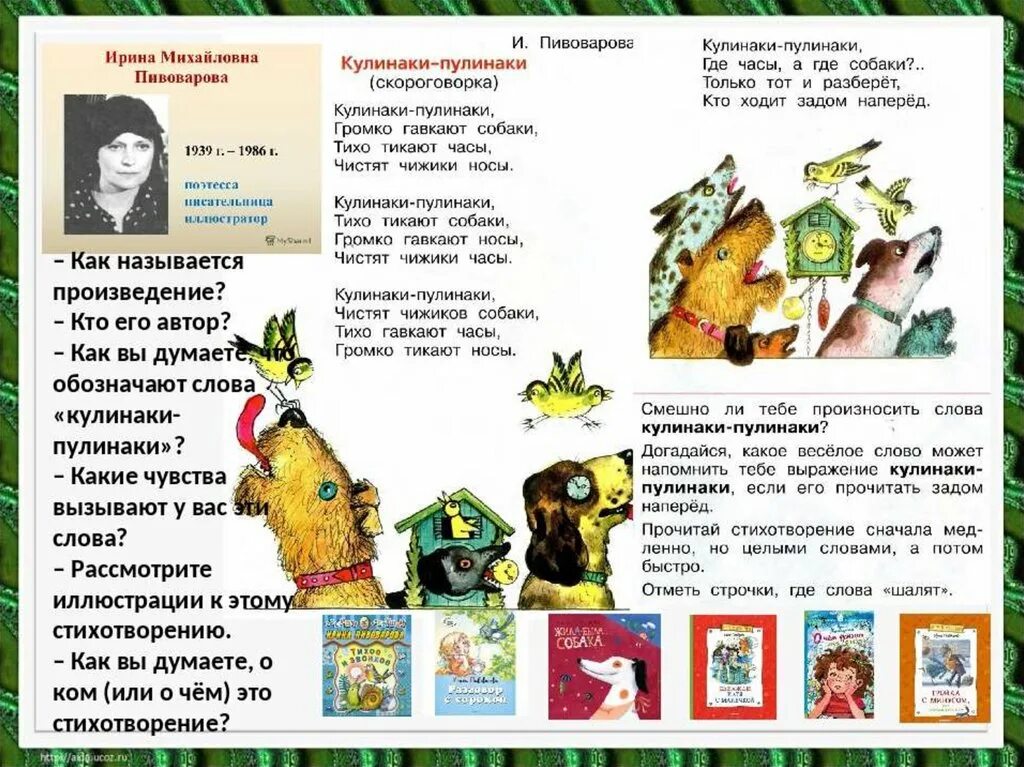 КУЛИНАКИПУЛИНАКИ стих. Стихотворение кулинарки Пулина ки. Презентация Пивоварова кулинаки. Кулинаки пулинаки какие слова можно составить