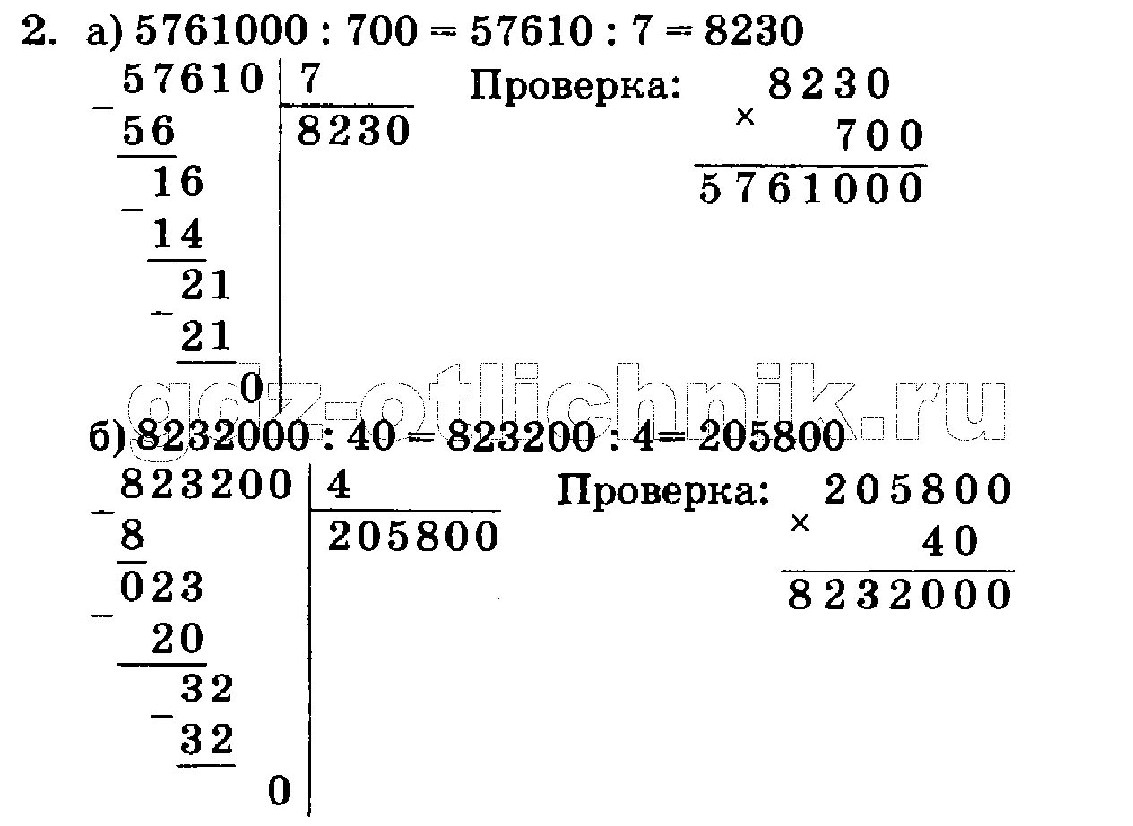 Ответы самостоятельных работ 3 класс петерсон. 5761000 Разделить на 700 в столбик. 8232000 Разделить на 40 столбиком. 5600 Разделить на 700 столбиком. 196000 Разделить на 700 столбиком.