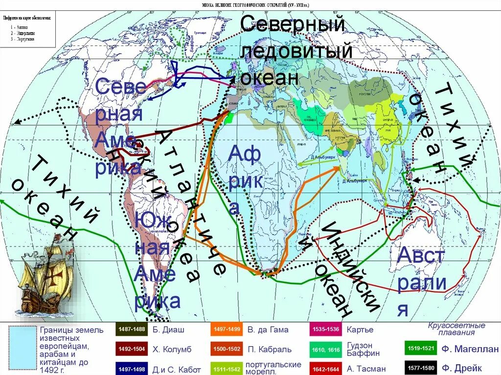 С каким океаном связаны исследования путешественников. Карта великих географических открытий 15 17 века. Великие географические открытия 15-17 веков карта. Карта путешествий великих географических открытий. 1497-1498 Великие географические открытия.