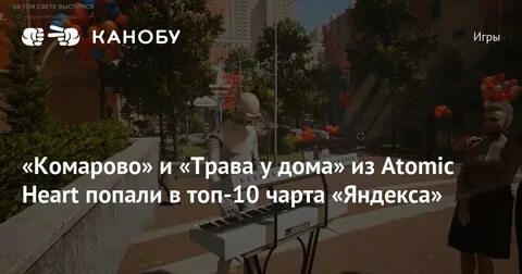 Трава у дома атомик