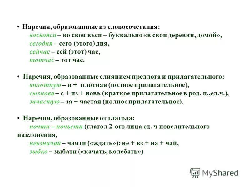 на часах наречие