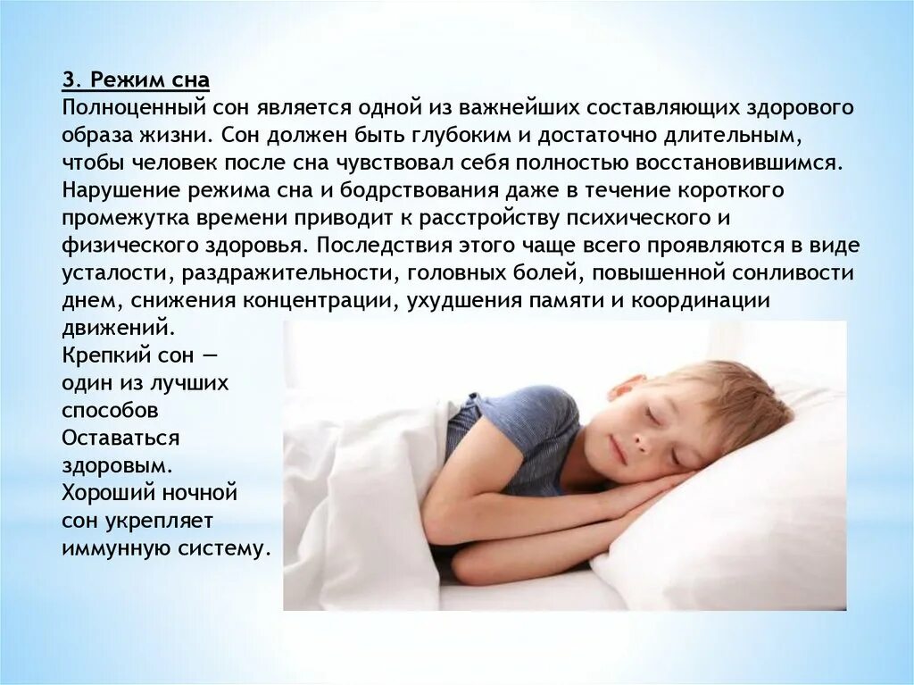Через сколько после сна можно. Здоровый полноценный сон. Полноценный сон ЗОЖ. Здоровый режим сна. Сон должен быть здоровым.