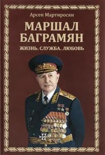 Маршалы любви