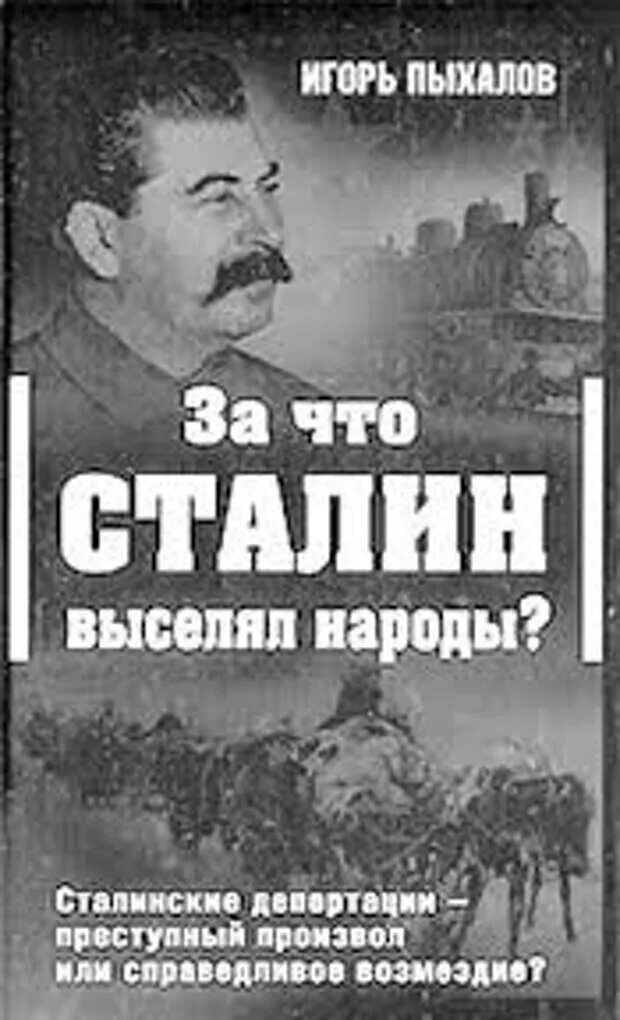 Почему сталин депортировал чеченцев в 1944. Сталин депортация. сталин о татарах. ингуши против сталина.