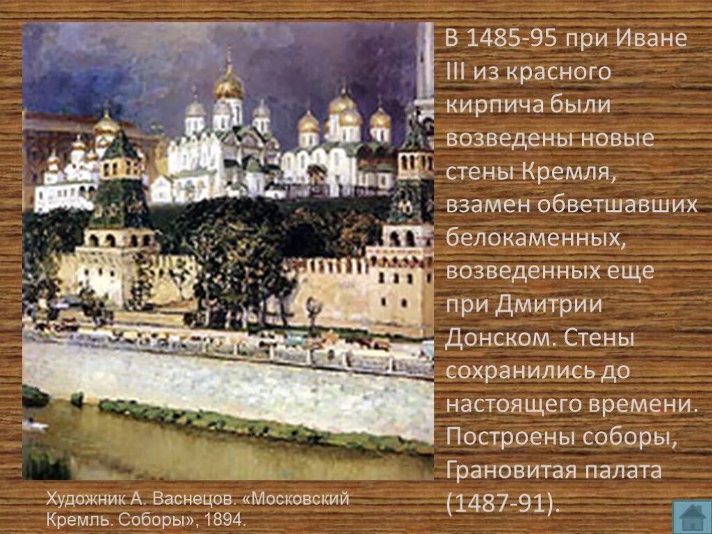 Кремлевские стены при иване 3. Рассмотри репродукции картин сравни москву. Московский кремль при дмитрии донском. Рассмотри репродукции картин сравни москву. Васнецов белокаменный кремль дмитрия донского.