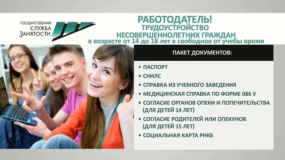 Проблемы при трудоустройстве. Официальное трудоустройство. Служба занятости. Этапы поиска работы. Возможность официального трудоустройства.