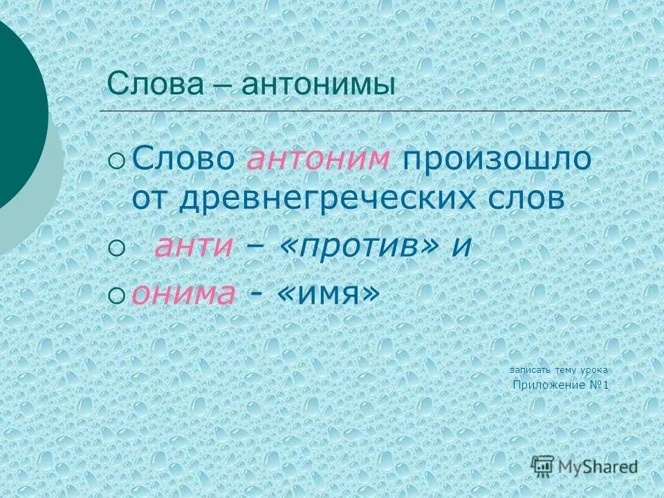 антоним к слову теплые и мелкие озера. антоним к слову глубокое озеро. текст про озеро. игра одним словом антонимы. 10 слов антонимов.