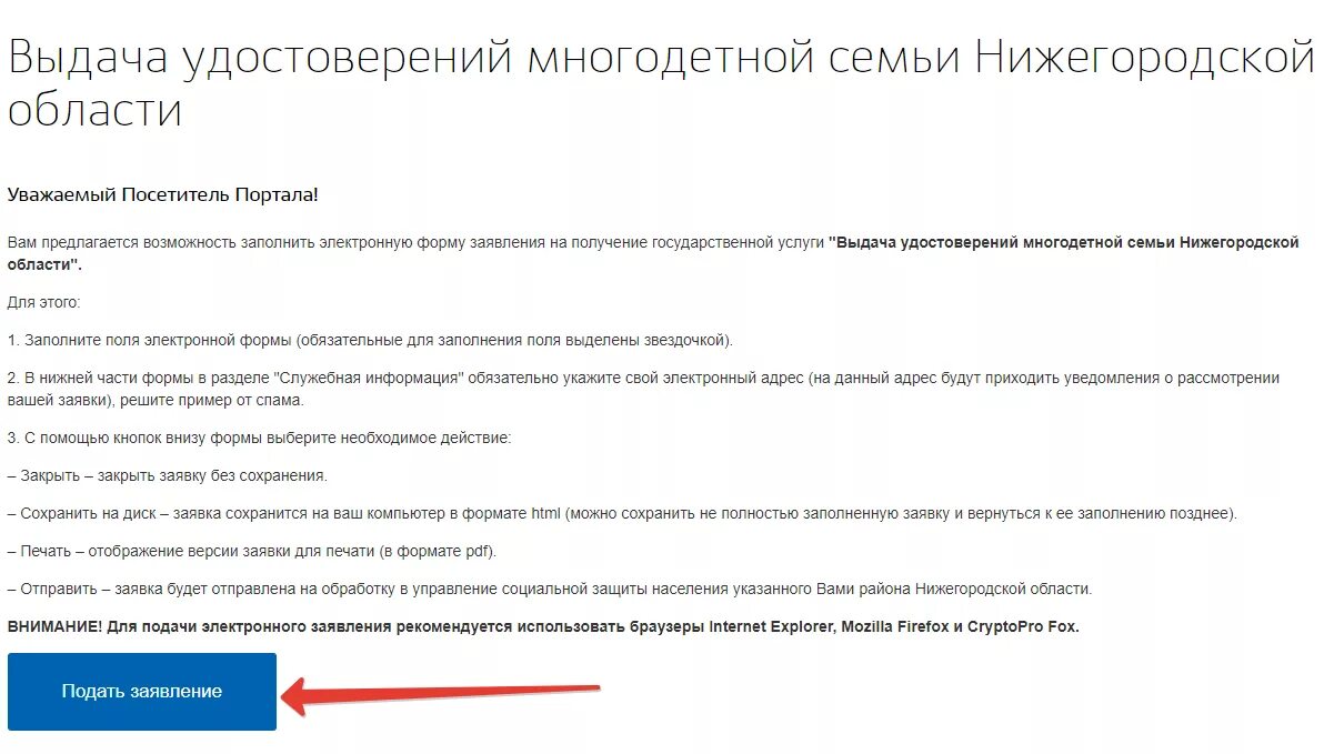 Как подтвердить статус многодетной. Заявление многодетная семья. Заявление на статус многодетной семьи.