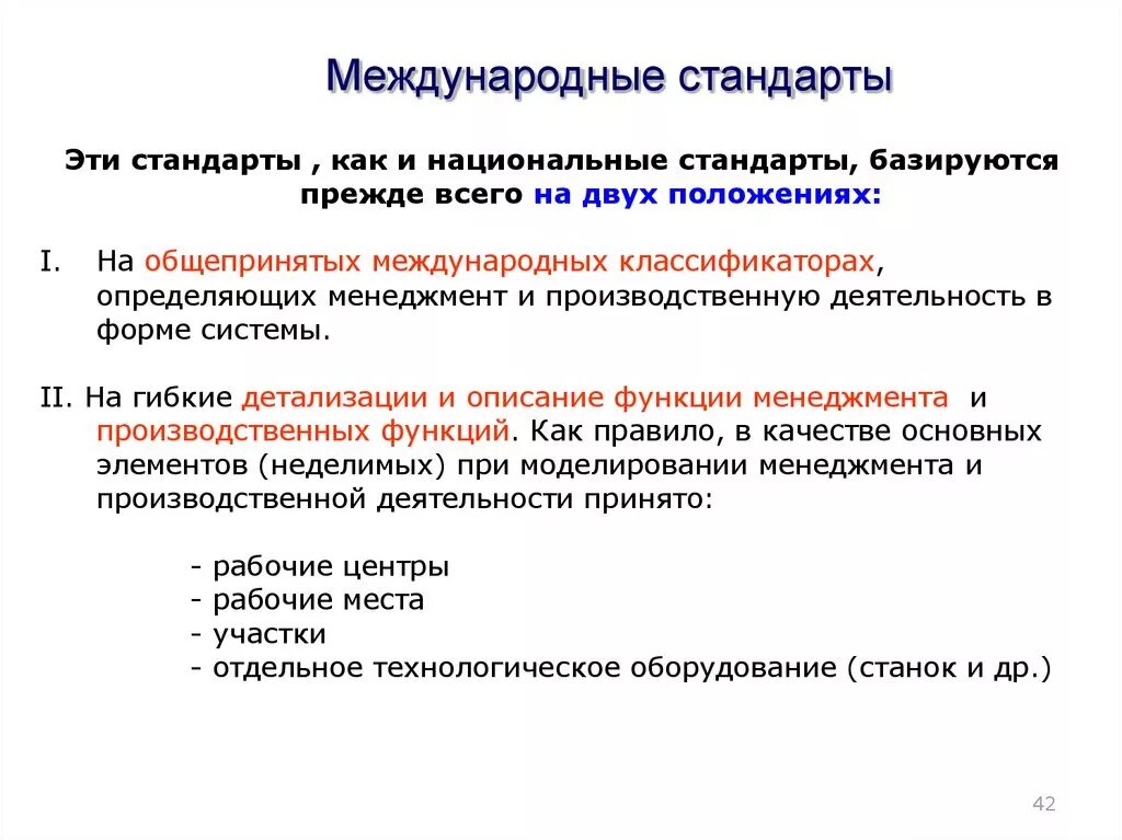 Международный межгосударственный национальный. Международные стандарты. Межгосударственный стандарт. Международная стандартизация. Международные и национальные стандарты.