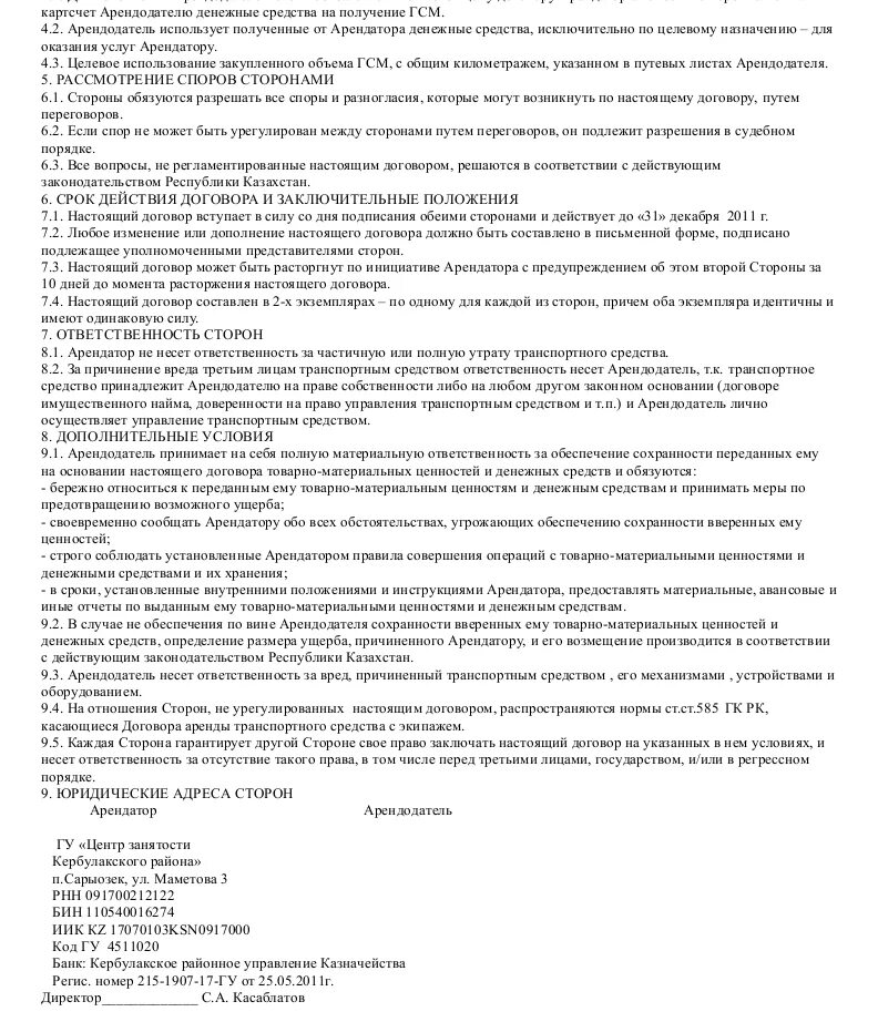 Договор субаренды транспортного средства образец. Арендодатель и субарендатор договор. договор аренды с последующим выкупом рк образец. чем отличается сублизинг от субаренды транспортного средства.