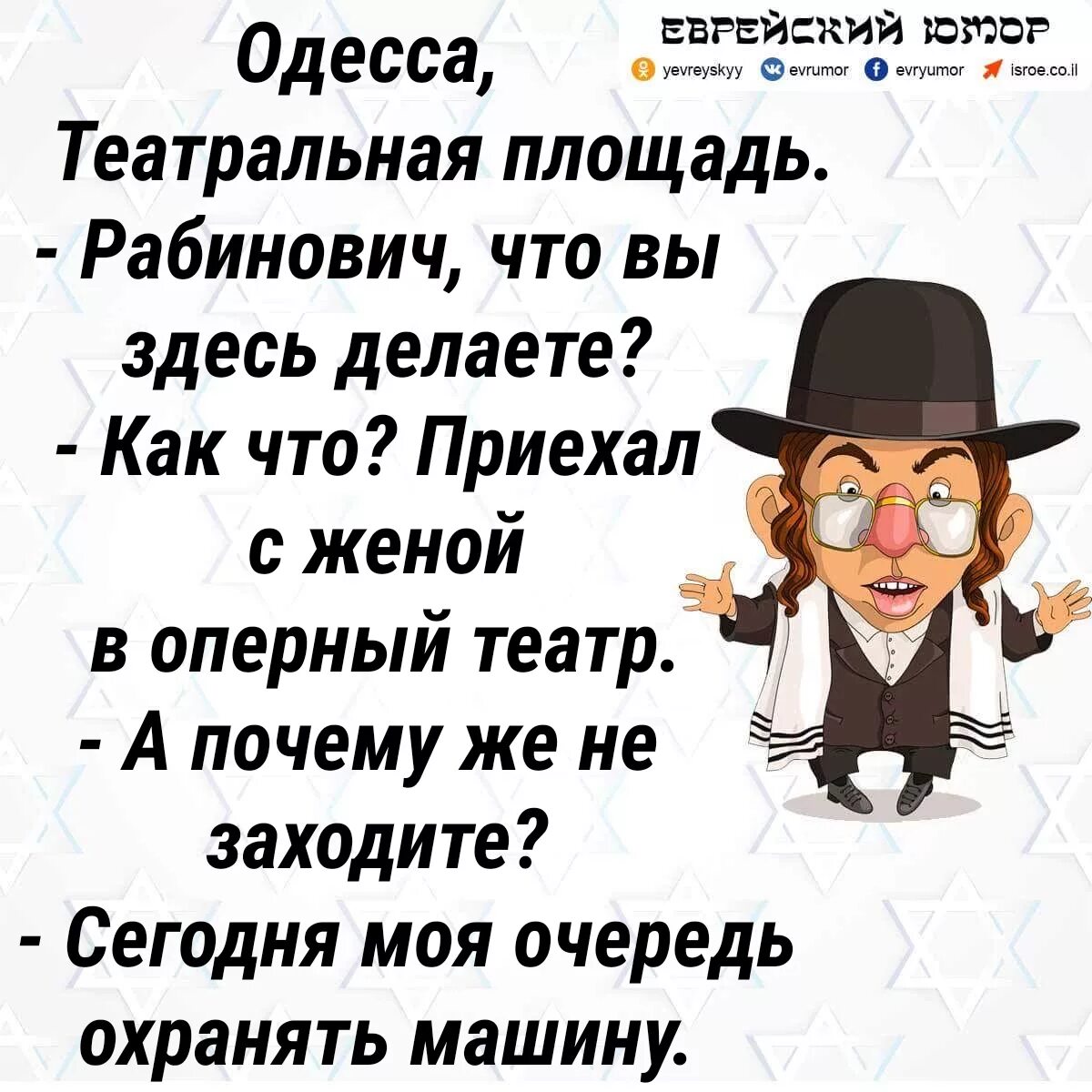 одесские анекдоты самые смешные. еврейские анекдоты. смешные одесские анекдоты. одесские анекдоты про евреев самые смешные. одесские анекдоты.