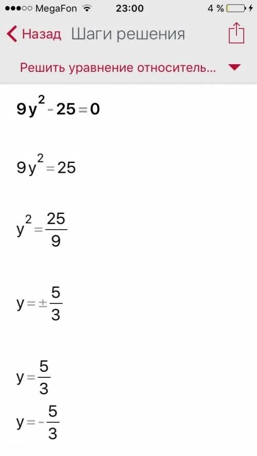 Х²- 25=0 решение уровнения. Х2-25=0. (X-2)^2<25. Решите уравнение x^2=9. Решите уравнение 9x 7 0