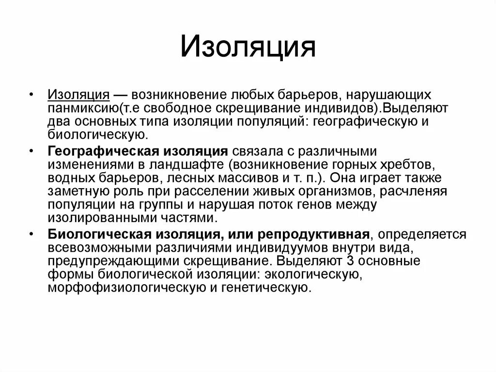 Изоляция популяций. Культурная изоляция это. Проблема диалога культур. Культурная изоляция это. Изоляция как фактор эволюции.