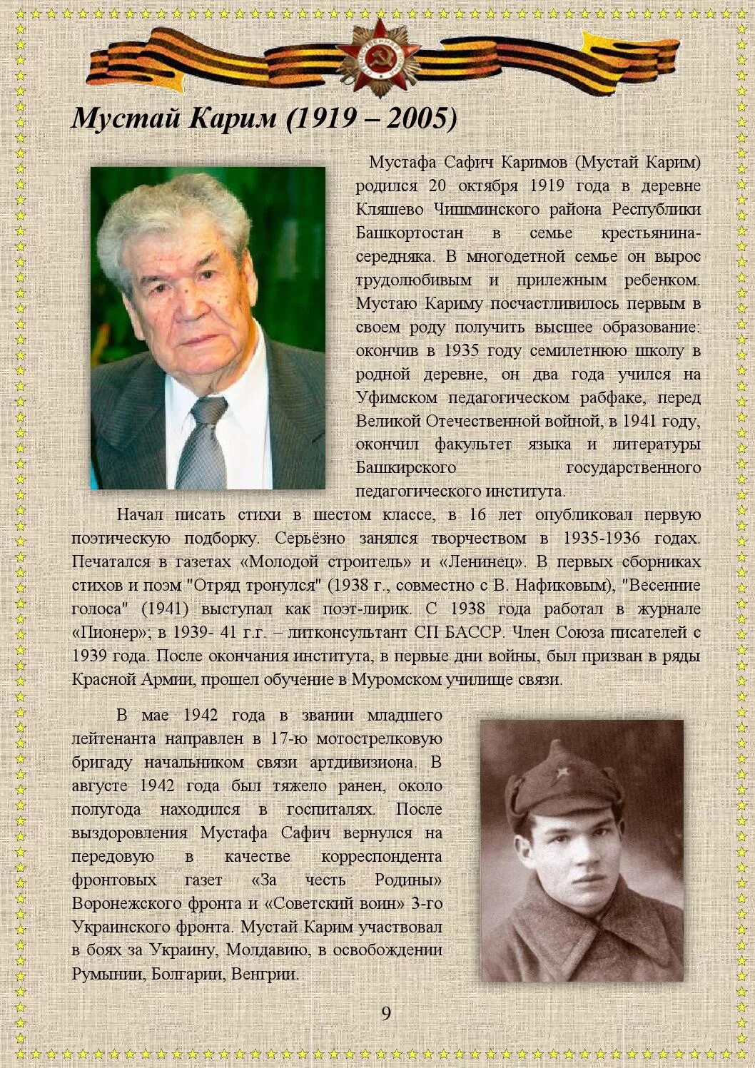 Стихи башкирских поэтов