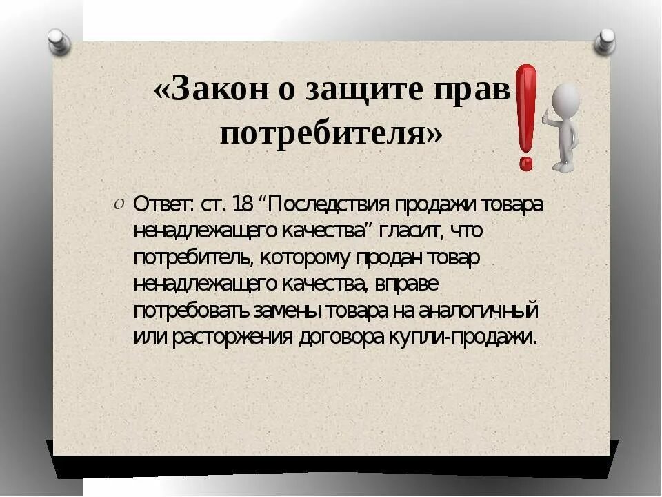 Закон о защите прав потребителей понятие. Закон прав потребителей. Статья о защите прав потребителей. Закон о прав защите прав потребителей.