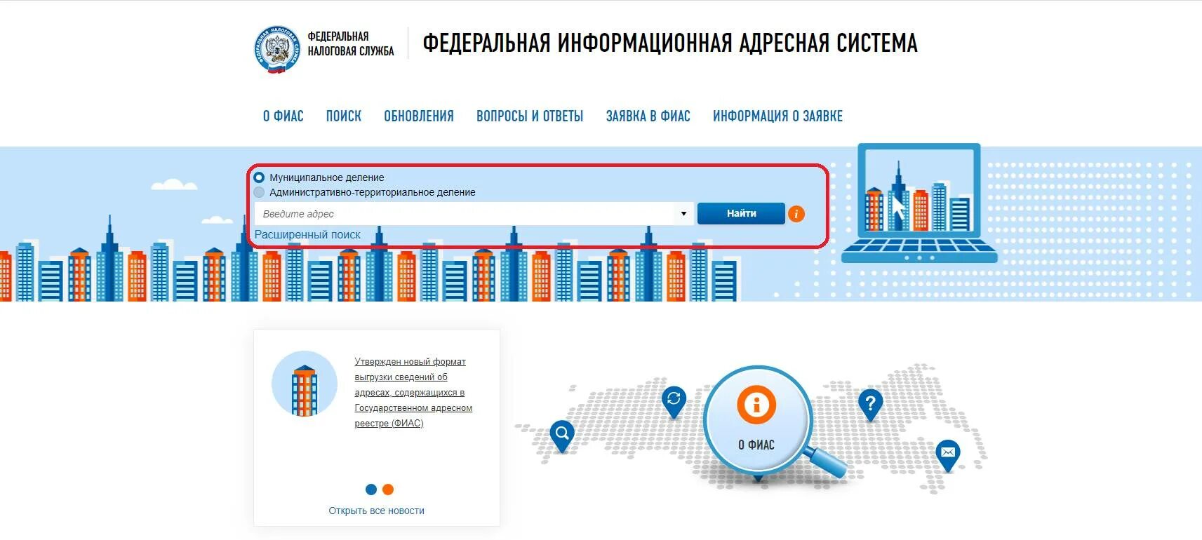 Октмо 24. Федеральная информационная адресная система. ФИАС машина. Код ФИАС как выглядит.