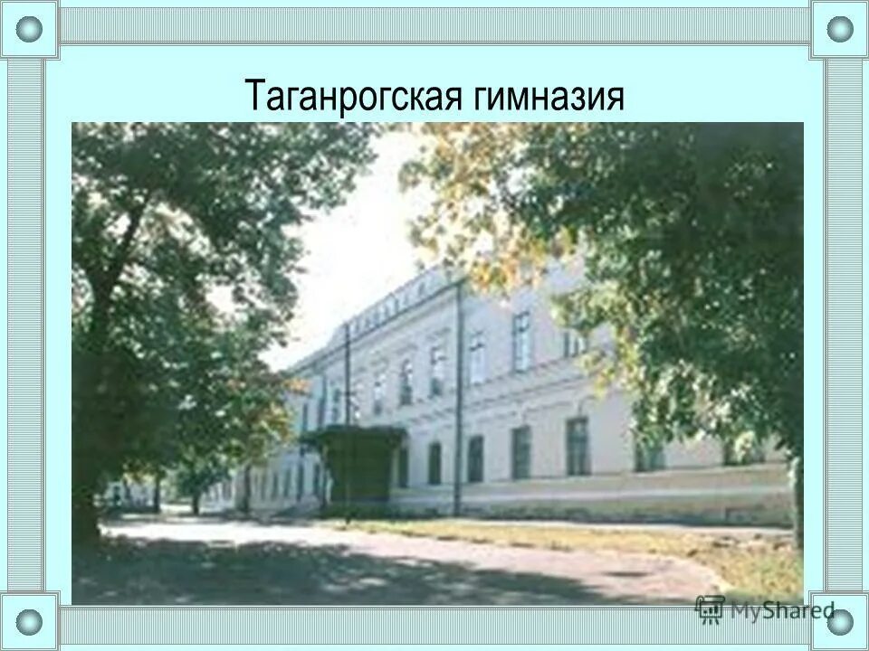 А п чехов учился. Гимназия Чехова Таганрог. Чехов в гимназии в Таганроге.