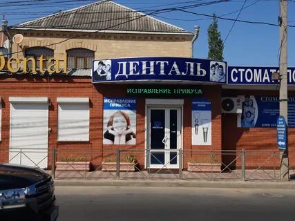 Стоматологии махачкалы отзывы