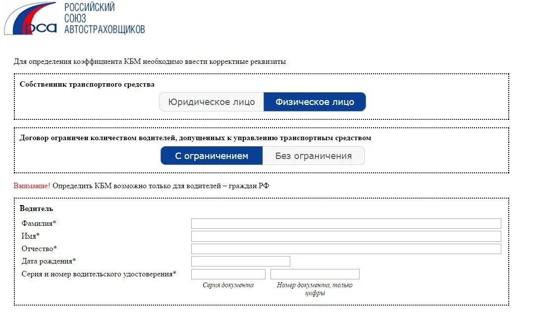 Проверить кбм водителя по водительскому удостоверению. Российский Союз автостраховщиков. Узнать КБМ страховки. Узнать КБМ водителя по базе РСА. РСА проверка КБМ.