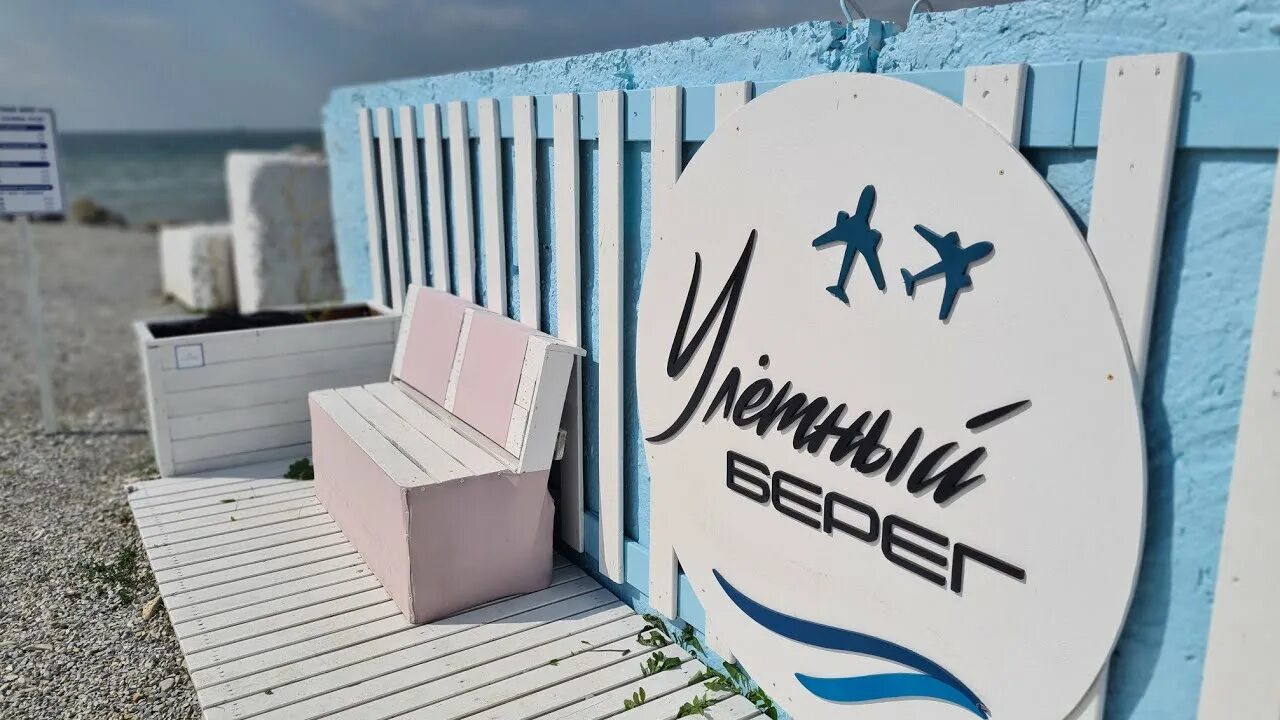Тонкий мыс пляж улетный берег. Улетный берег тонкий мыс. Тонкий мыс. Берег пляжа. Пляж улетный берег.