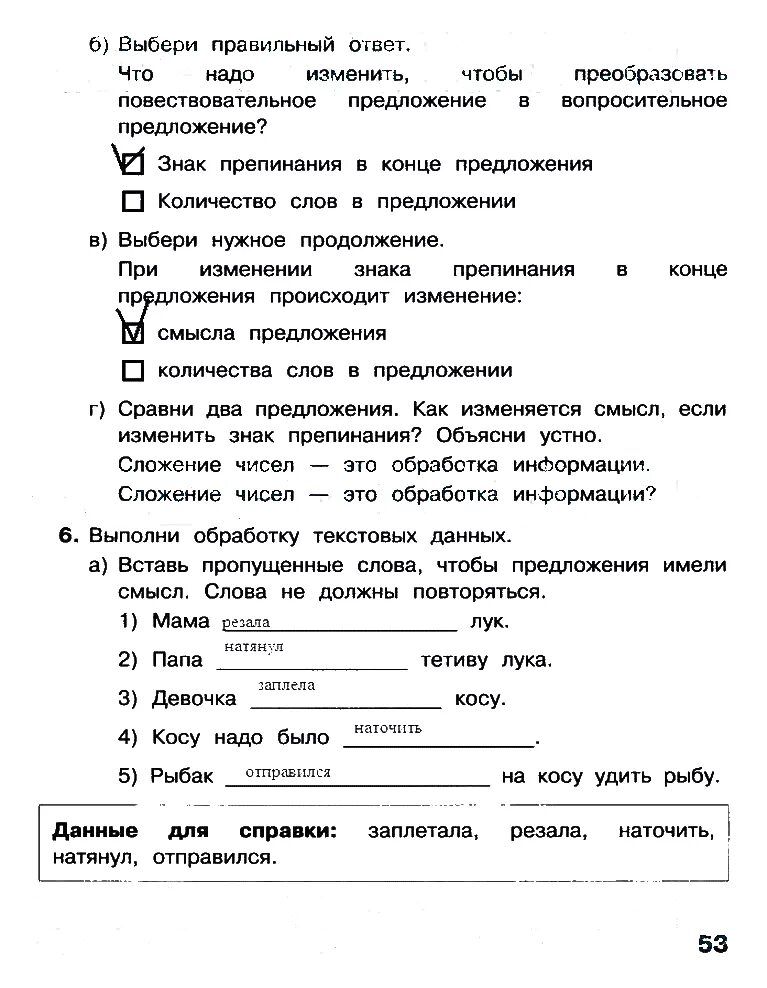 Гдз по информатике 3 класс рабочая тетрадь Матвеева. Гдз информатики 3 класс Матвеева. Рабочая тетрадь по информатике 3 класс Матвеева 2 часть. Гдз по информатике 3 класс рабочая тетрадь Матвеева 2 часть. Сборник 3 класс стр 53