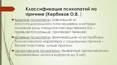 Психопатии классификация ганнушкина