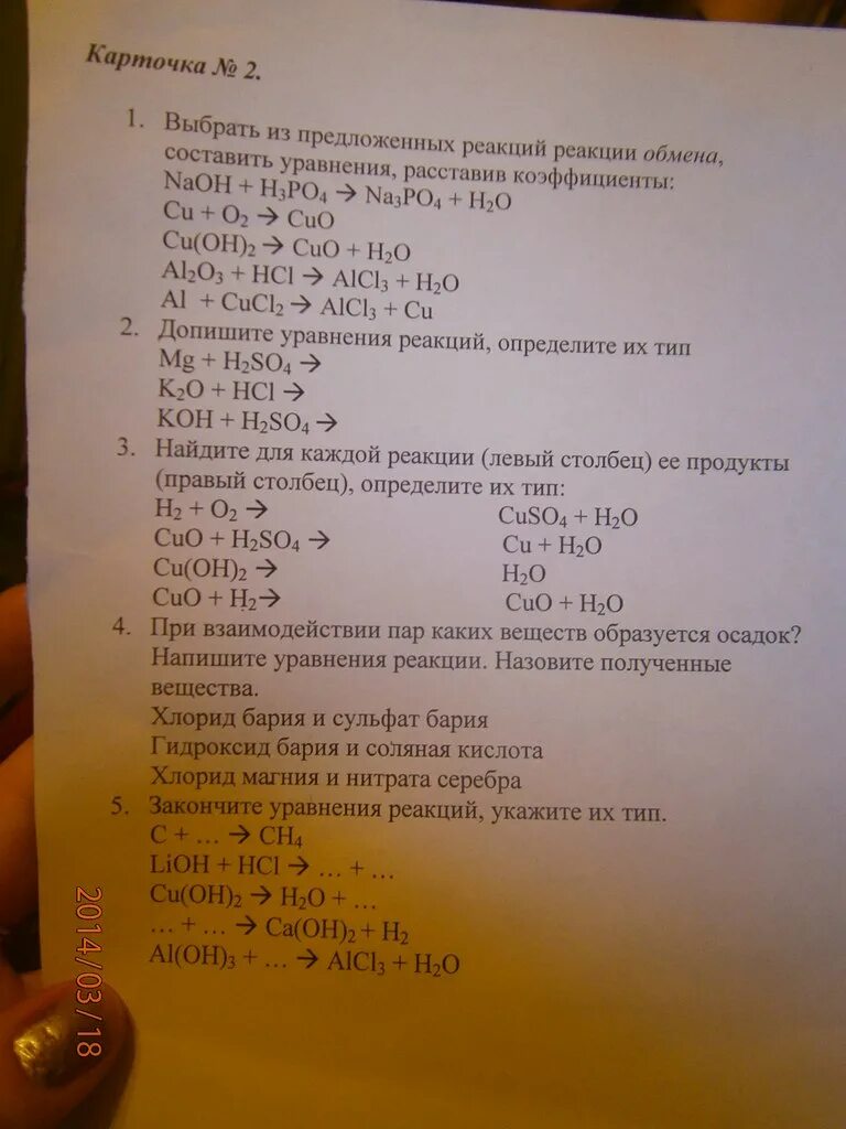 При взаимодействии каких пар образуется гидроксид бария. Карточки реакции. При взаимодействии каких пар веществ образуется гидроксид стронция. При взаимодействии каких пар веществ образуется гидроксид лития.