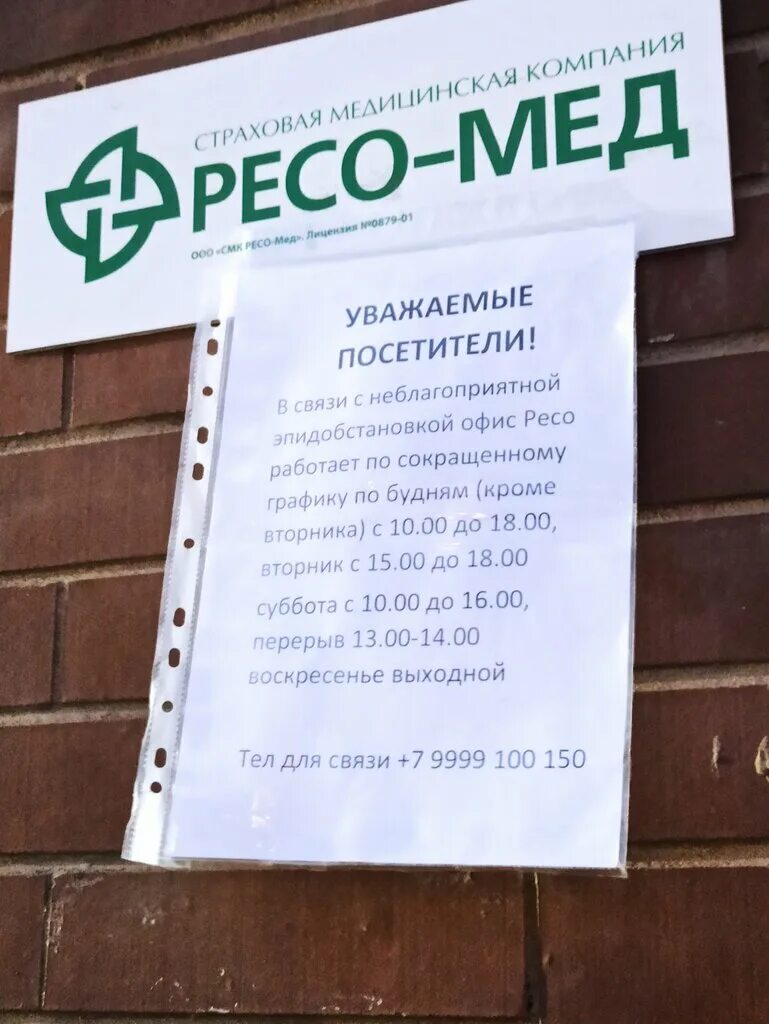 ресо гарантия омс. ресо 625. центр выплат ресо-гарантия москва. ооо «страховая медицинская компания ресо-мед»-московский филиал). ресо-гарантия страховая компания.