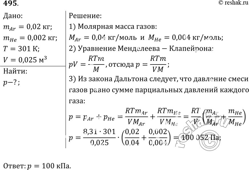 Смесь аргона и гелия. Массу 2 л газовой смеси,. Давление гелия и аргона. Масса гелия в г.