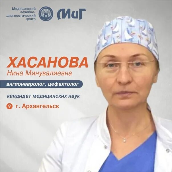 Цефалгологи. Ангионевролог.