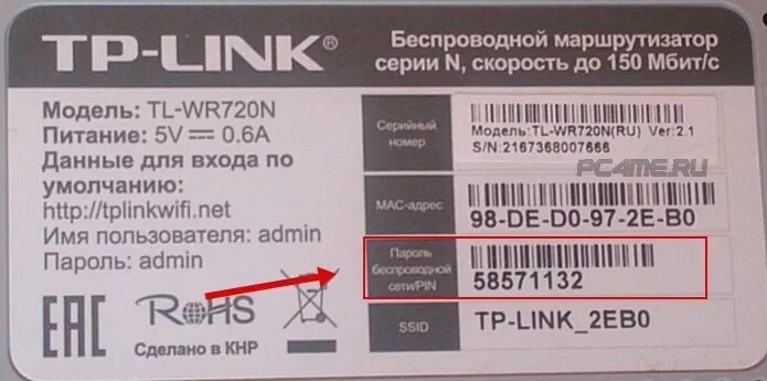 Стандартный пароль роутера tp link