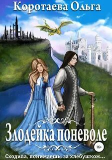 Книга коротаевой ольги