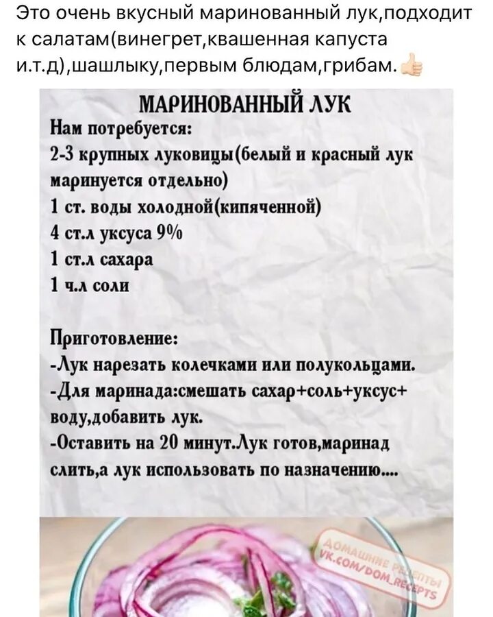 Как правильно замариновать вкусно лук. Лук маринованный в уксусе рецепт. как сделать маринованный лук рецепт.