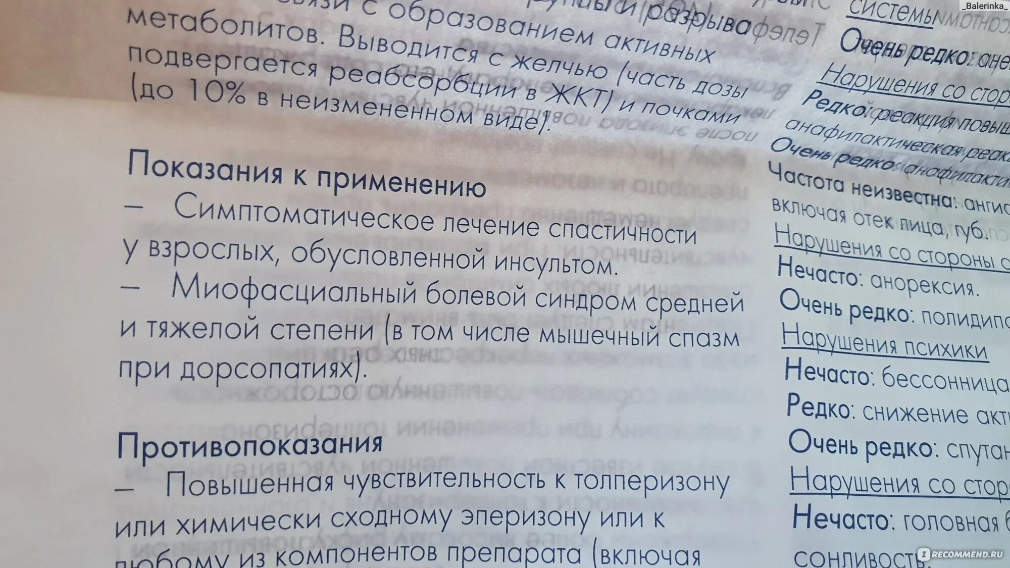 Мидокалм 150 мг инструкция ампулы. Мидокалм показания к применению таблетки. Мидокалм инструкция по применению уколы внутримышечно.