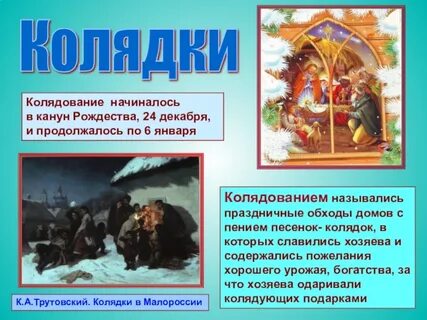 Что такое колядки и где они исполнялись