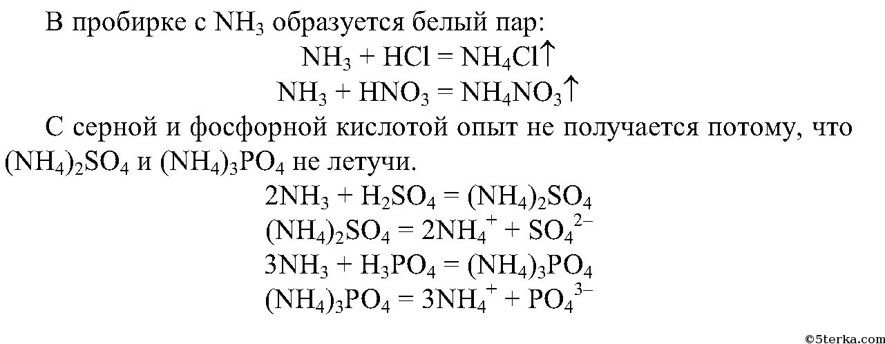 Раствор аммиака плюс соляная кислота. Взаимодействие аммиака с кислотами соляная кислота. Реакция раствора аммиака с соляной кислотой. 4.Взаимодействие аммиака с соляной, азотной и серной кислотами.. Реакция нейтрализации фосфорной кислоты