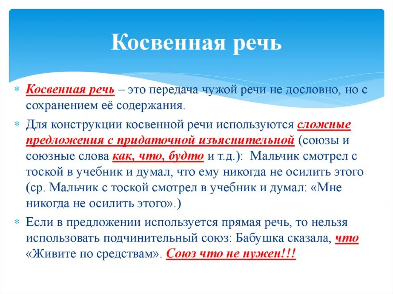 Косвенная речь. Косвенная речь в русском. Ч тоа кое косвенная речь. Комвеная рест.