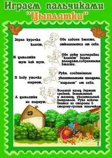 Пальчиковые игры для детей раннего возраста