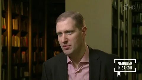 Человек и закон 30.08 24