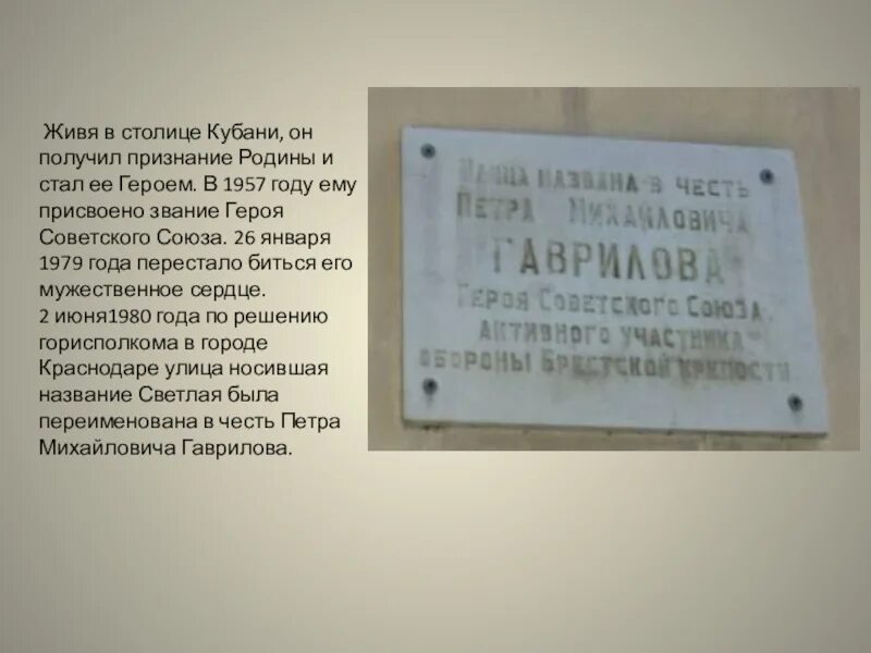 В честь кого назвали краснодар. Герои Кубани. Улица Краснодара в честь героев Великой Отечественной войны. Улицы на Кубани в честь героев. Улицы Краснодара названные в честь героев.