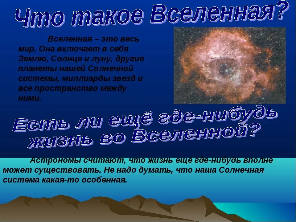 Тест география 5 класс мы во вселенной