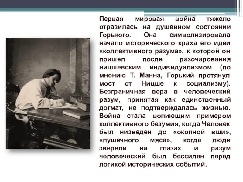 Биография максима горького 3 класс кратко. Биография Максима Горького. Максим Горький биография. Биография Горького кратко. М Горький биография.