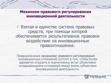 Правовое воздействие на общественное